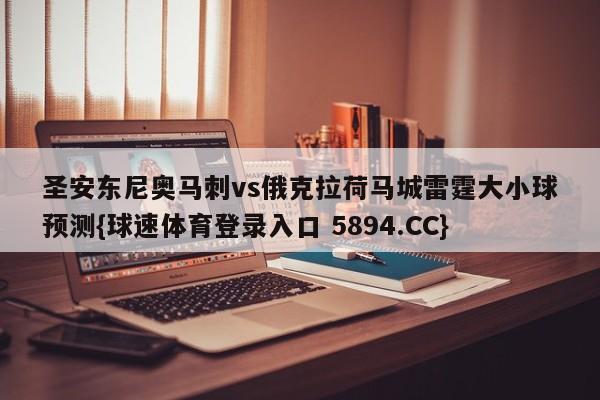 圣安东尼奥马刺vs俄克拉荷马城雷霆大小球预测{球速体育登录入口 5894.CC}