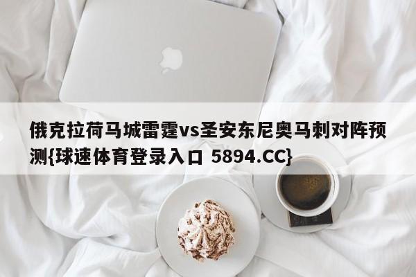 俄克拉荷马城雷霆vs圣安东尼奥马刺对阵预测{球速体育登录入口 5894.CC}